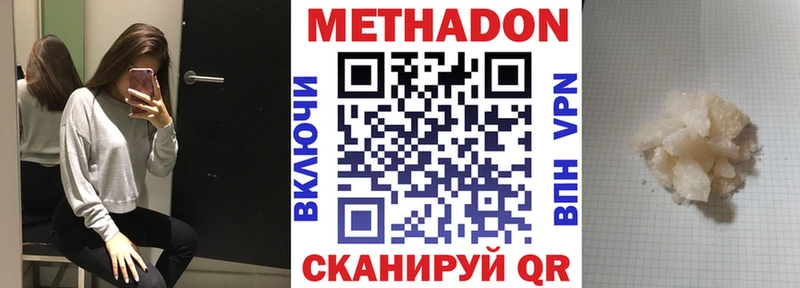 Метадон белоснежный  Купить где  Туапсе 